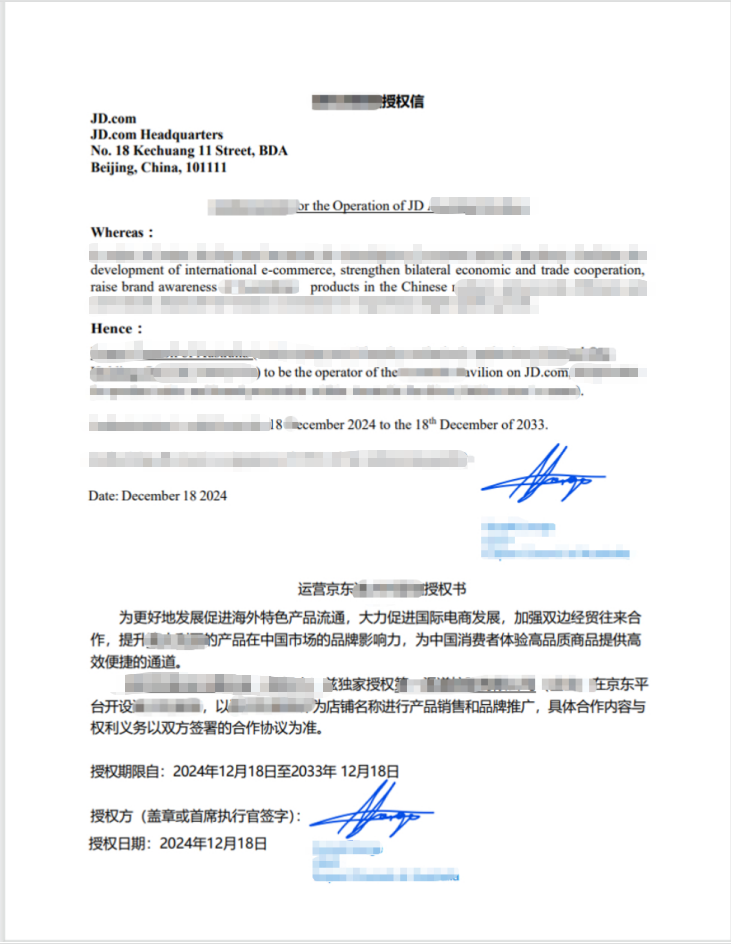 Qingling authorization letter with sensitive details redacted