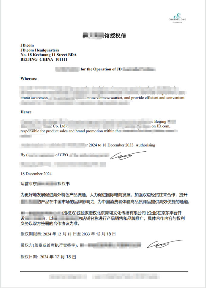 Qingling authorization letter reference