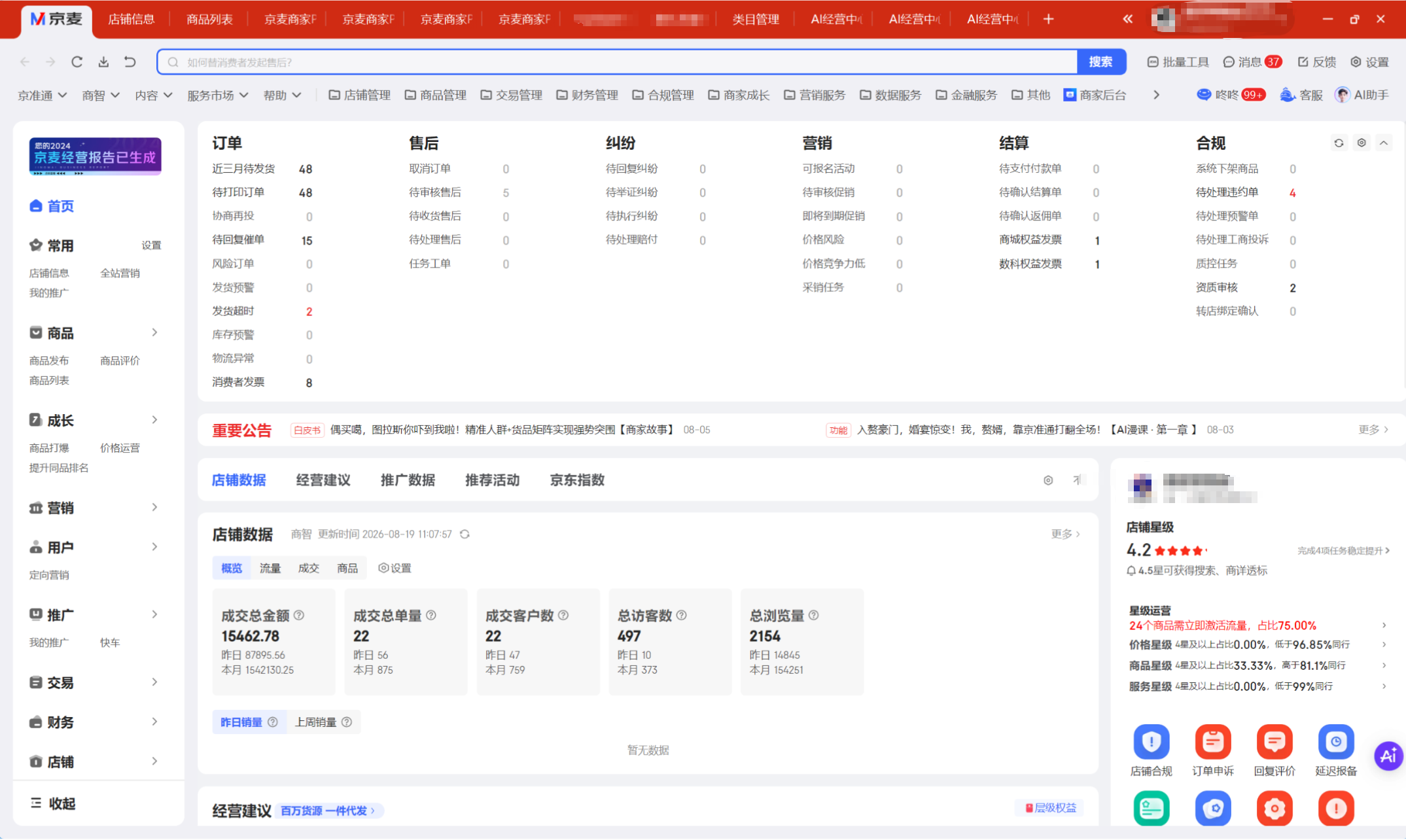 JD store backend homepage with redactions